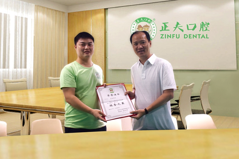 正夫口腔服务之星